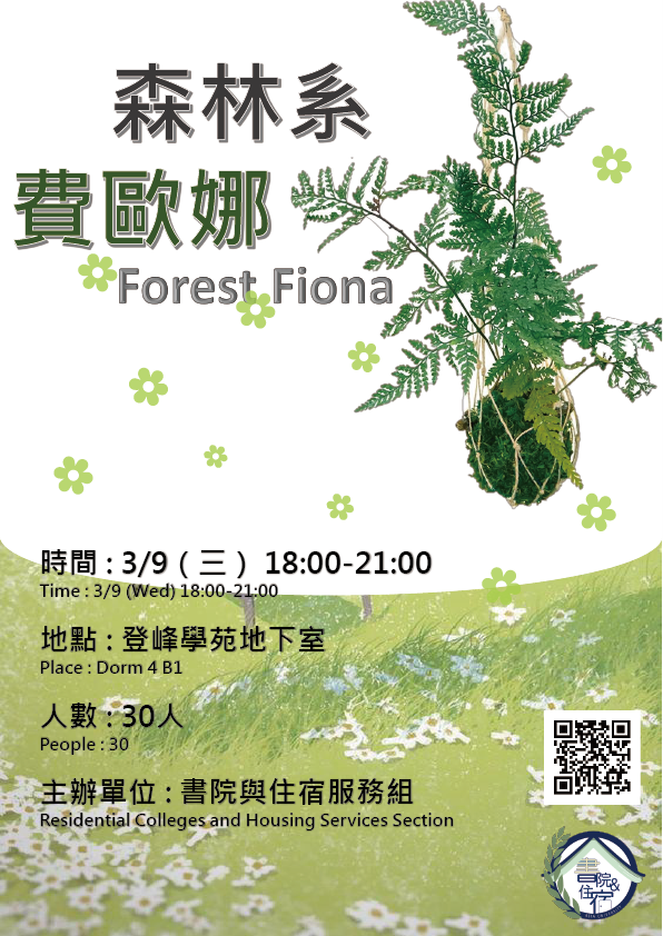 森林系海報